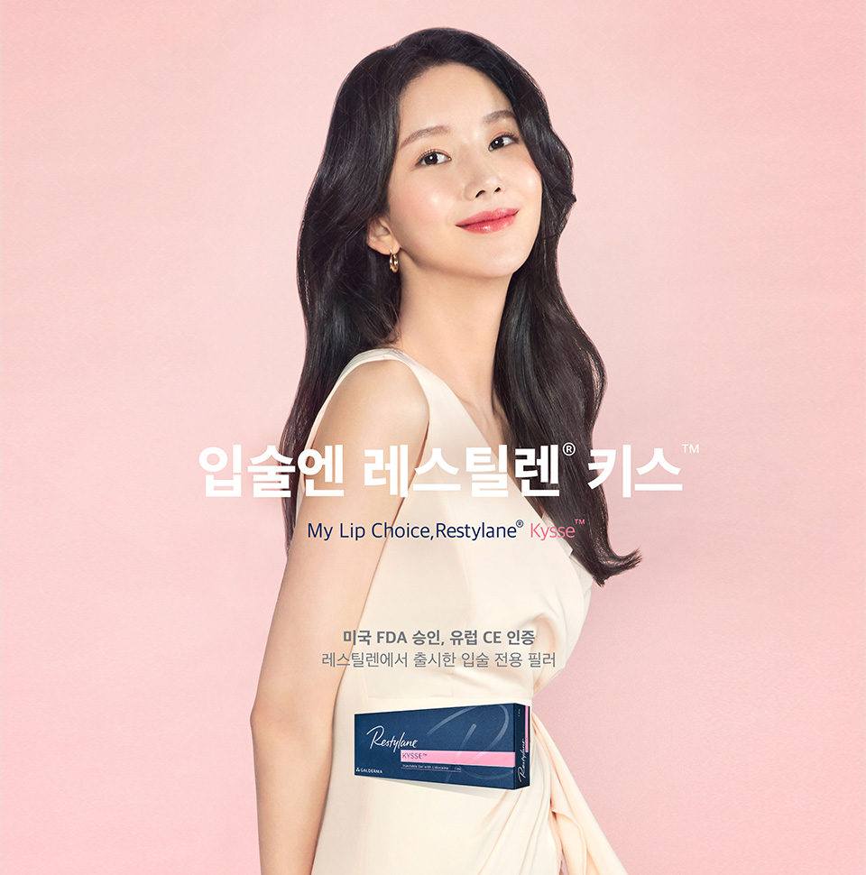 레스틸렌 필러 광고 이미지